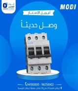 مواد كهربائية أصلية... توريد سريع... خدمة متميزة – فقط لدى أنوار العامر.#كهرباء #صحي #مواد_بناء