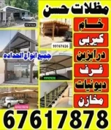 مظلات وحداد حسن