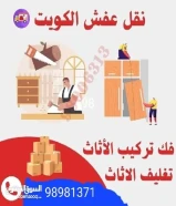 نقل وتغليف عفش خدمه 24ساعه