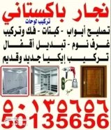 نجار باكستاني منطقه عشره منطقه رابع حولى سالميه