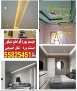 ديكور جبس جبسم بورد قواطع ديكور جبس سيمنت بورد شخل خصوصي
