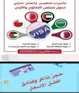 استخراج فيزا للمقيمين