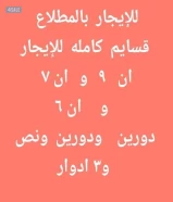 للإيجار قسايم كامله للإيجار بالمطلاع ان ٩ وان٦ وان ٧