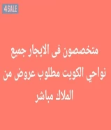 شقق وبيوت للايجار وادوار