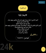 ايجار دور كامل