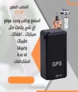 جهاز GPSلتعقب المكان وسماع الأصوات وتنبيه يمشي مسافات بعيدة جداً جداًDelivery