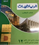 مدرس رياضيات ثانويه ومعاهد وجامعه