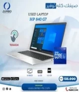 احصل على جهاز لابتوب مستعمل من شركة HP موديل 840 G7 ، جهاز شيك Touch Screen من فئه Slim