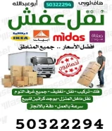 نقل عفش ابو عبدالله هاف لوري