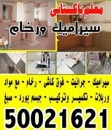 معلم باكستانى سيراميك