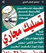 تسليك مجاري مسلك مجاري مسلك بواليع تسليك بالوعة المطبخ الحمام مسلك الصرف الصحي جهاز مجاري تنظيف مجار51196503