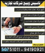 تاسيس وبيع الشركات ‏وعرض جميع الشركات