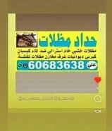 على حداد مظلات سورتركي ابواب دربزين
