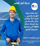 أنوار العامر..الجودة عنواننا في الأدوات الكهربائية والصحية#كهرباء #صحي #مواد_بناءhttps://khalejianews.com/posts/9061