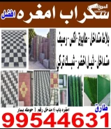 سكراب امغره بلاط وطابوق