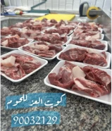 معرض كويت العز للحوم الطازجه