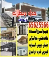 حداد و مظلات