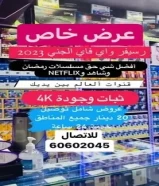 رسيفر واي فاي الجني 2023 . 2024 احدث رسيفر 4K Android 12 جميع مناطق الكويت خدمة 24 ساعة ستلايت