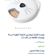 حافظة اكل القطط الالكترونية