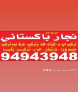 نجار فنى باكستاني