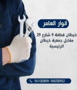 Anwar Alamer Company: Pioneer in the world of electrical, sanitary appliances and… See more