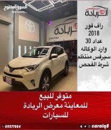 للبيع راف فور _موديل 2018 _عداد 30 الف _وارد الوكاله سيرفس منتظم _شرط الفحص