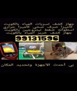 جهاز كشف تسربات المياه كاميرا صرف صحي كاميرا حراري اسطوانه ضغط نيتروجين جهاز كشف خرير المياه وتصلح