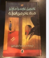 كتاب مئة عام من العزلة