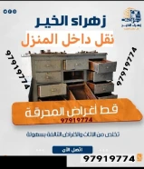 قط اغراض الكويت 97919774 سكراب المحرقه نفايات قط توالف