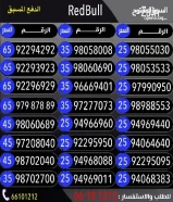 ارقام تعبئه مميزه