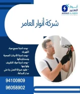 أنوار العامر: وجهة متكاملة للأدوات الكهربائية والصحية ومواد البناء في قلب الكويت https://khalejianews.com/posts/8279#كهرباء #صحي #مواد_بناء