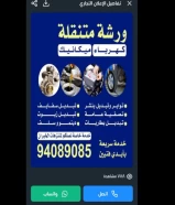 كهرباء وميكانيك جميع انواع السيارات