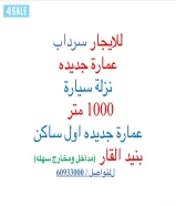 للإيجار سرداب 1000 متر. الشويخ - بنيد القار