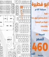 Land for sale in Abu Fatira