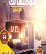 نشتري اثاث مستعل ولجهزة الكهربيات