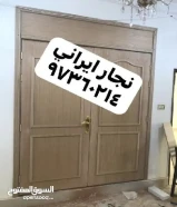 نجار ایرانی جمیع مناطق الکویت
