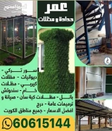 حداد عام مظلات دوانيات مخازن غرف اسور كريي اسور خشب تركي جميع أعمال الحداده