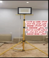 كشاف LED مع قاعده اللون اصفر