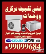 فني تكييف مركزي ووحدات بأقل الاسعار اصلاح وصيانه جميع أنواع التكييفات المركزي والوحدات99099684