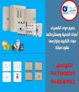 "أنوار العامر": وجهة موثوقة لبيع الأدوات الكهربائية والصحية ومواد البناء في الكويتhttps://khalejianews.com/posts/8143