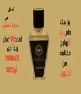 تصنيع عطور بالجملة وا المفرد