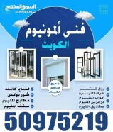 iceجميع انواع المنيوم ابواب شبابيك شتر زجاج سكريت