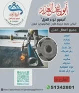 عازل اسطح حمامات رش امريكي عازل حمامات