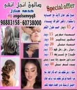 صالون انجل انفى خدمه منازل