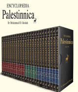 الموسوعة الفلسطينية Encyclopaedia Palestinnica