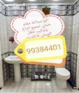 فنى صحى أبو عبد الله / كشف خرير