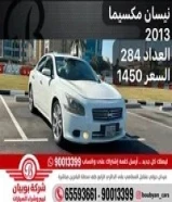 نيسان مكسيما 2013 العداد 284 السعر 1450