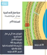 أرض للبيع في صباح الاحمد البحرية