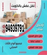 نقل عفش