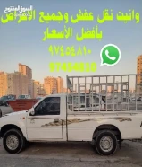 وانيت نقل عفش ونيت نقل اغراض .هاف لوري نقل عفش transfer van Pickup Salmiyaنقل عفش السالميةالكويت
